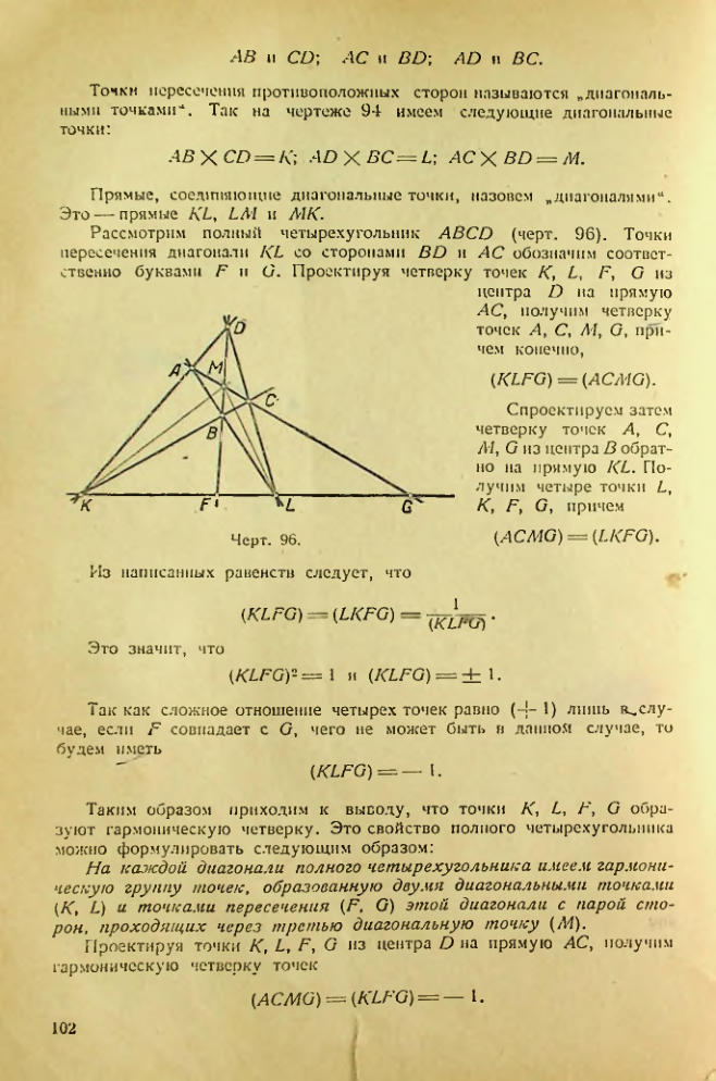 Страница 102