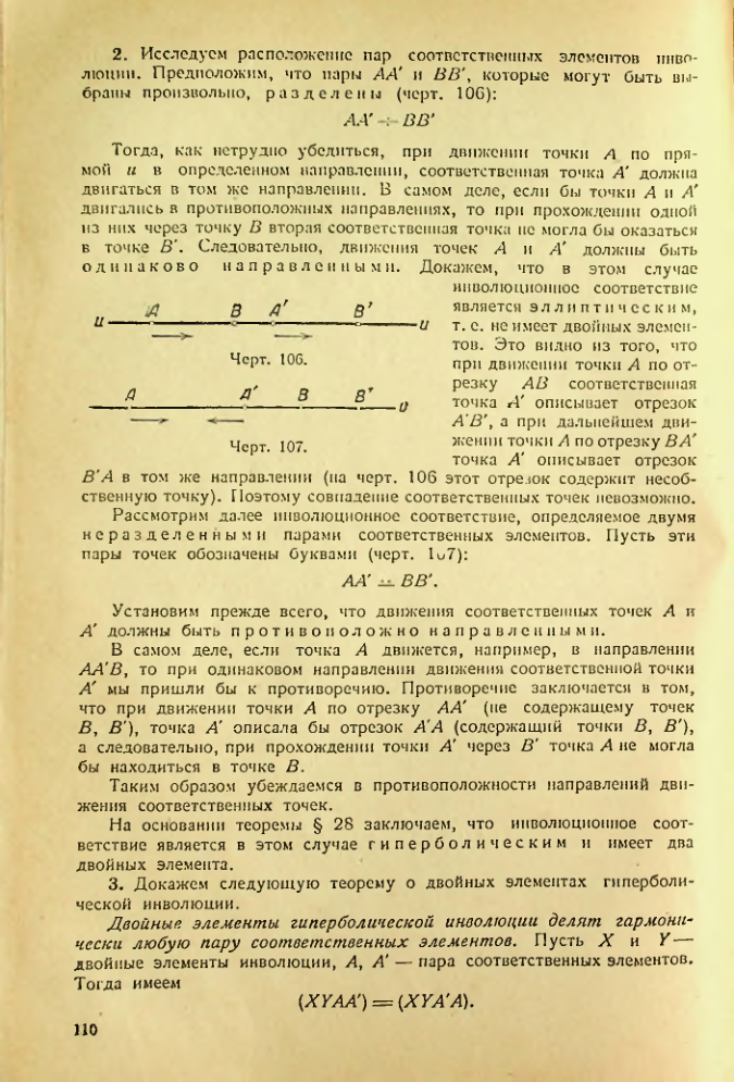 Страница 110