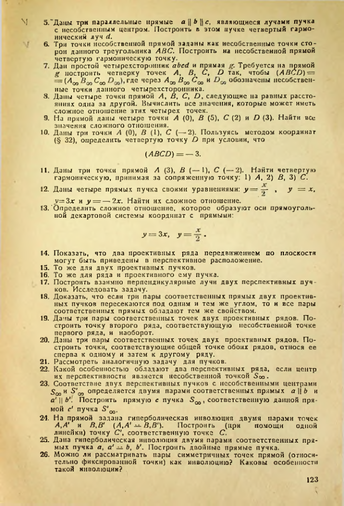 Страница 123