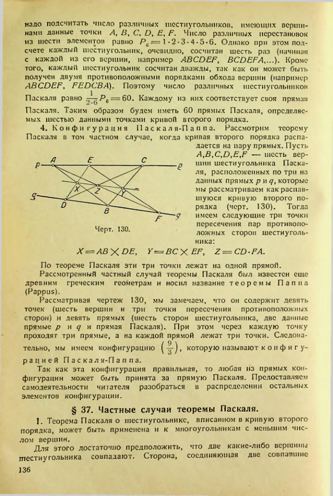 Страница 136
