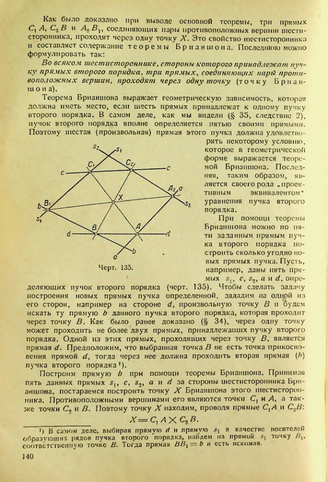 Страница 140