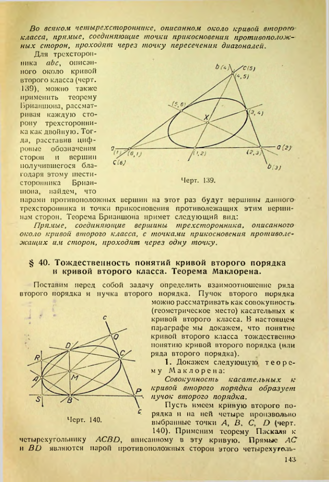 Страница 143