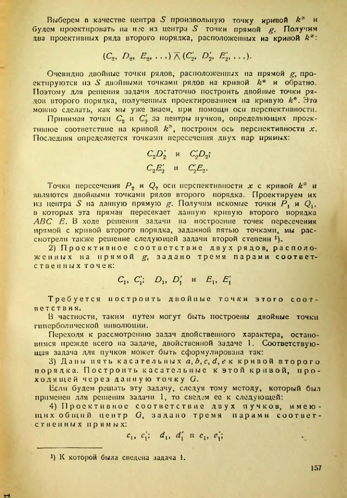 Страница 157