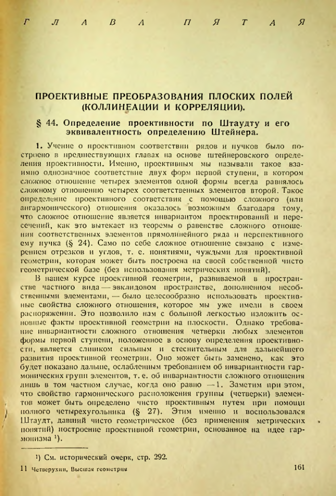 Страница 161