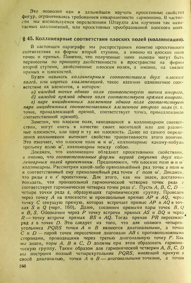 Страница 166