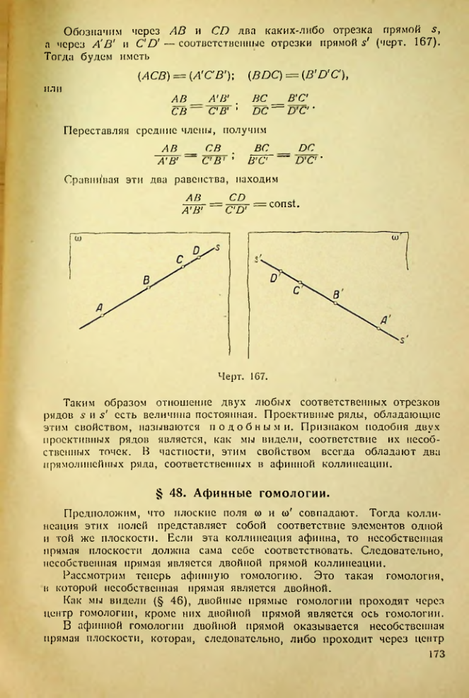 Страница 173