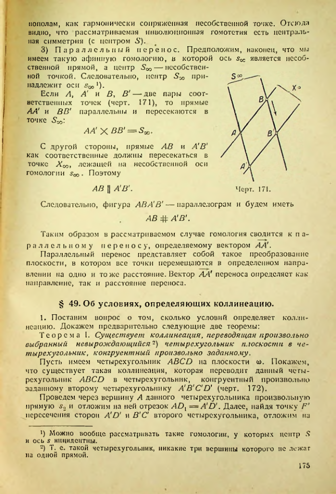 Страница 175