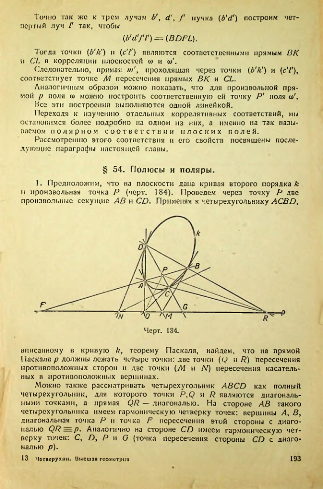 Страница 193