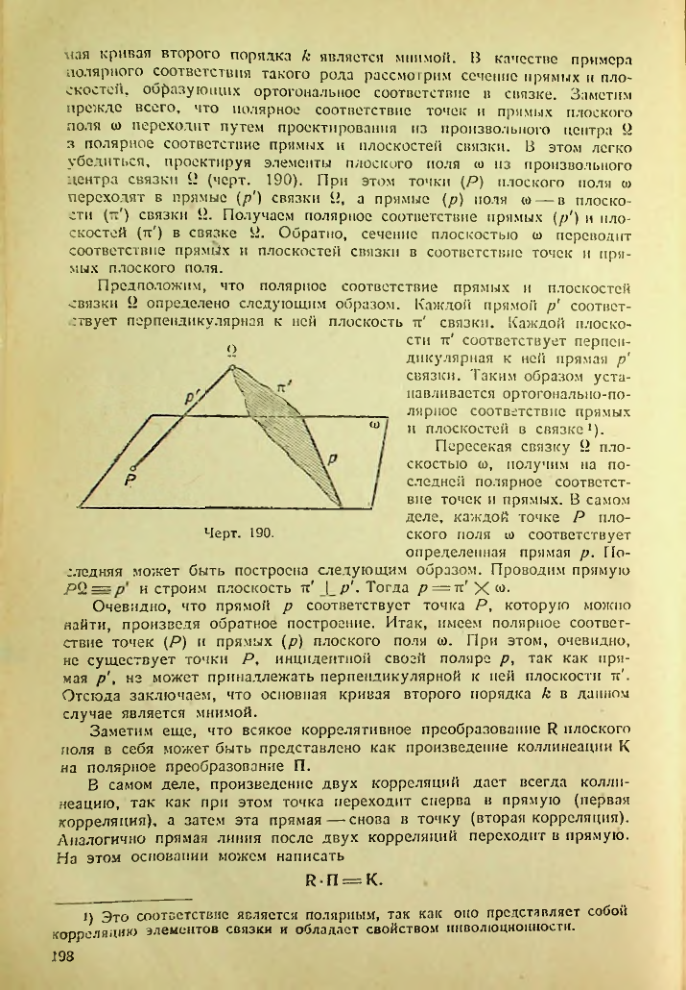 Страница 198