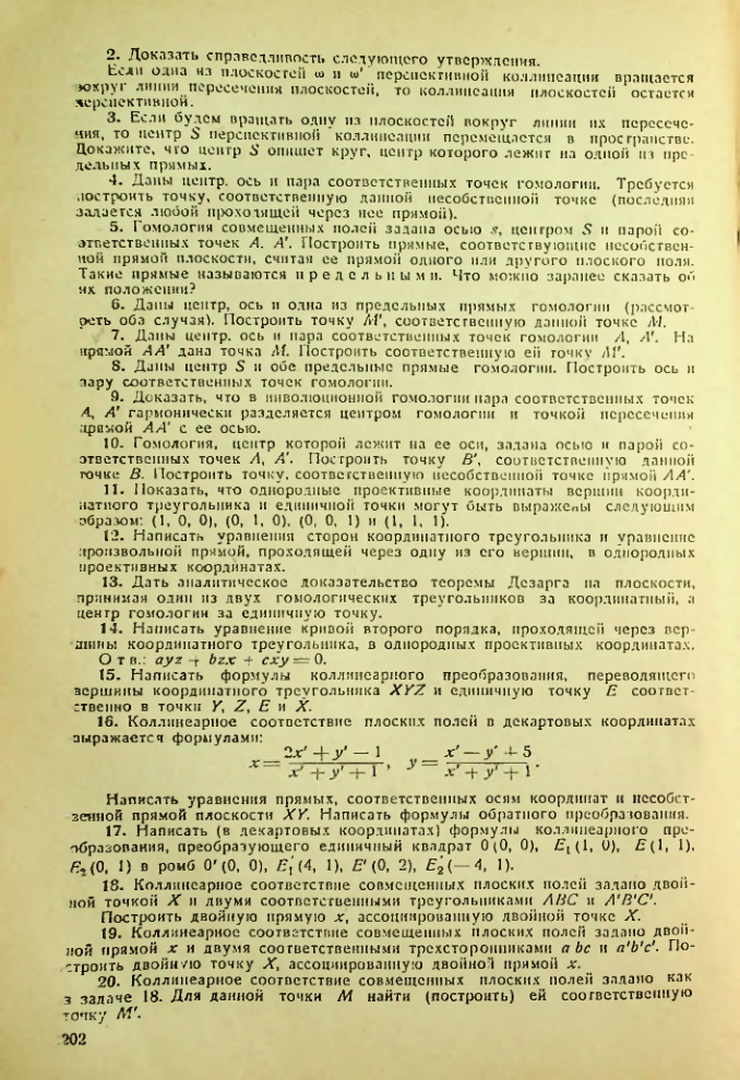 Страница 202