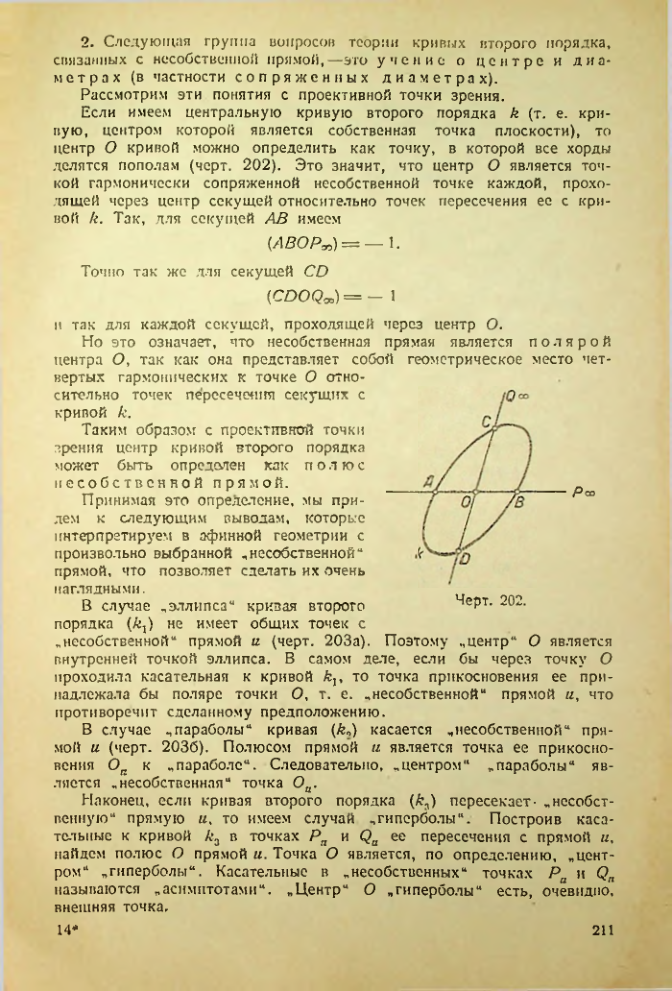 Страница 211