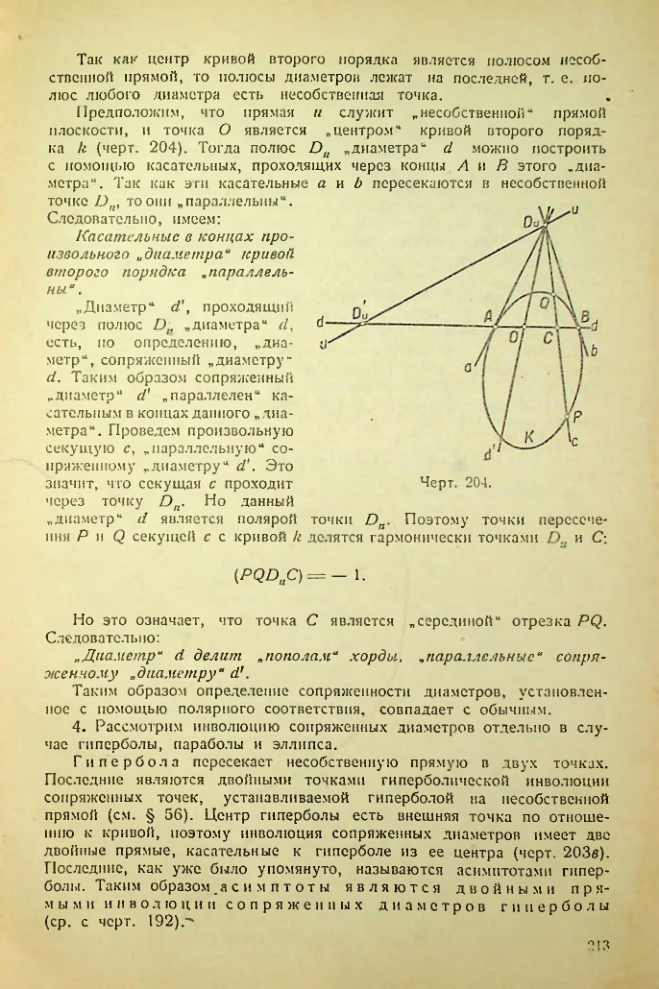 Страница 213