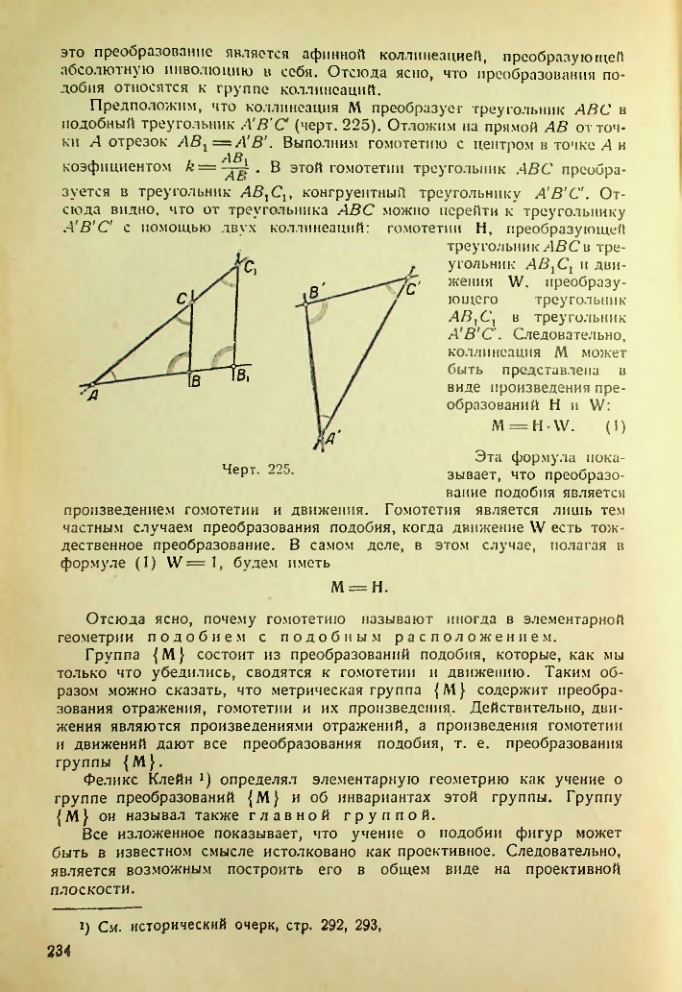 Страница 234