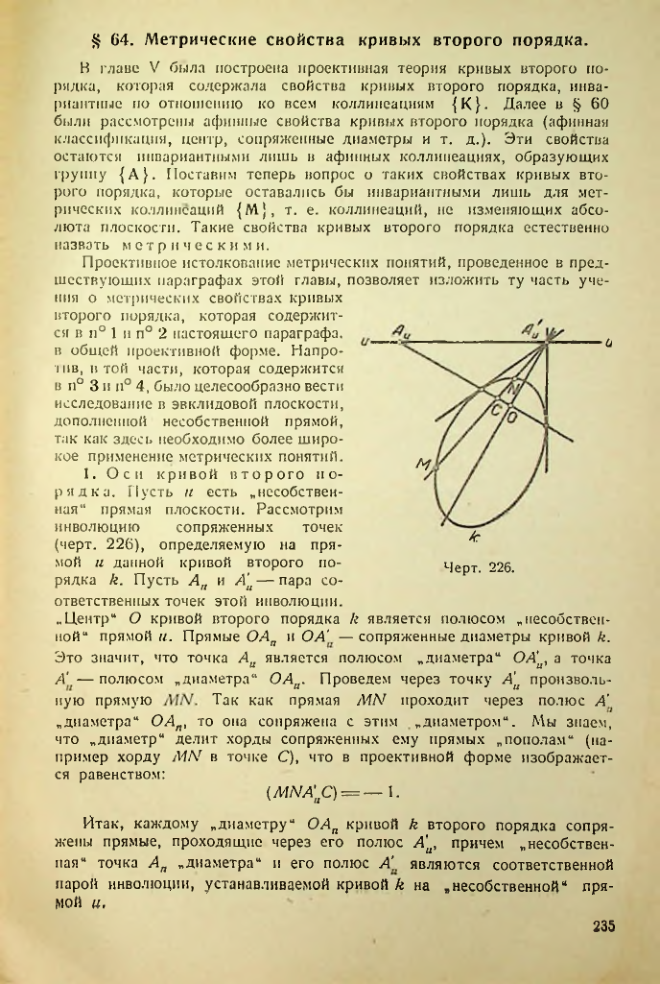 Страница 235