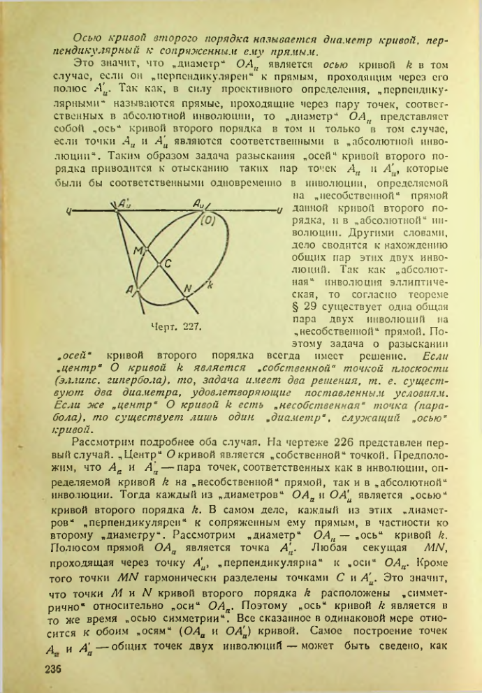 Страница 236