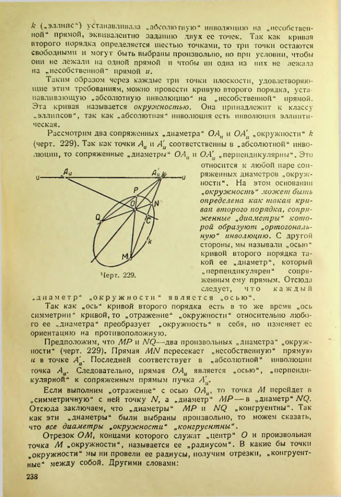 Страница 238