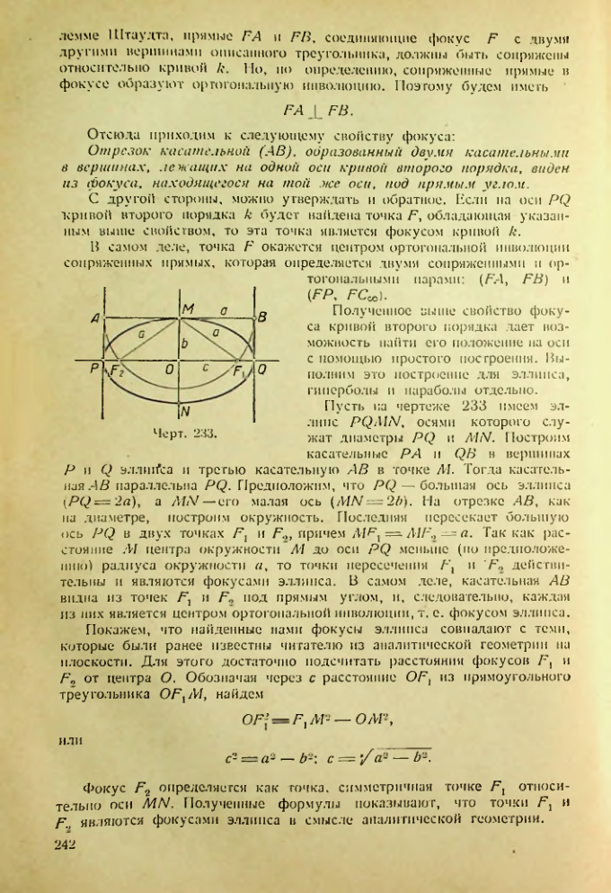 Страница 242