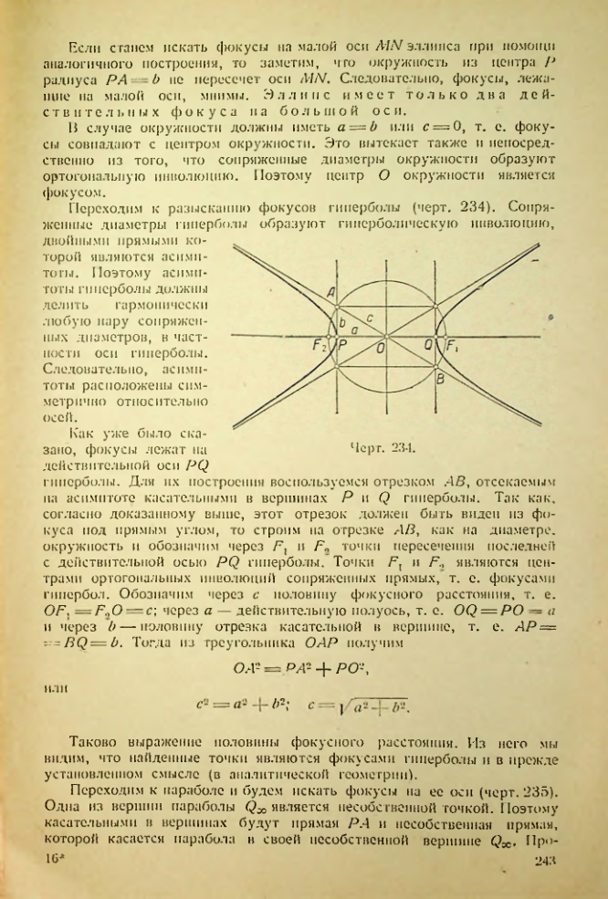 Страница 243