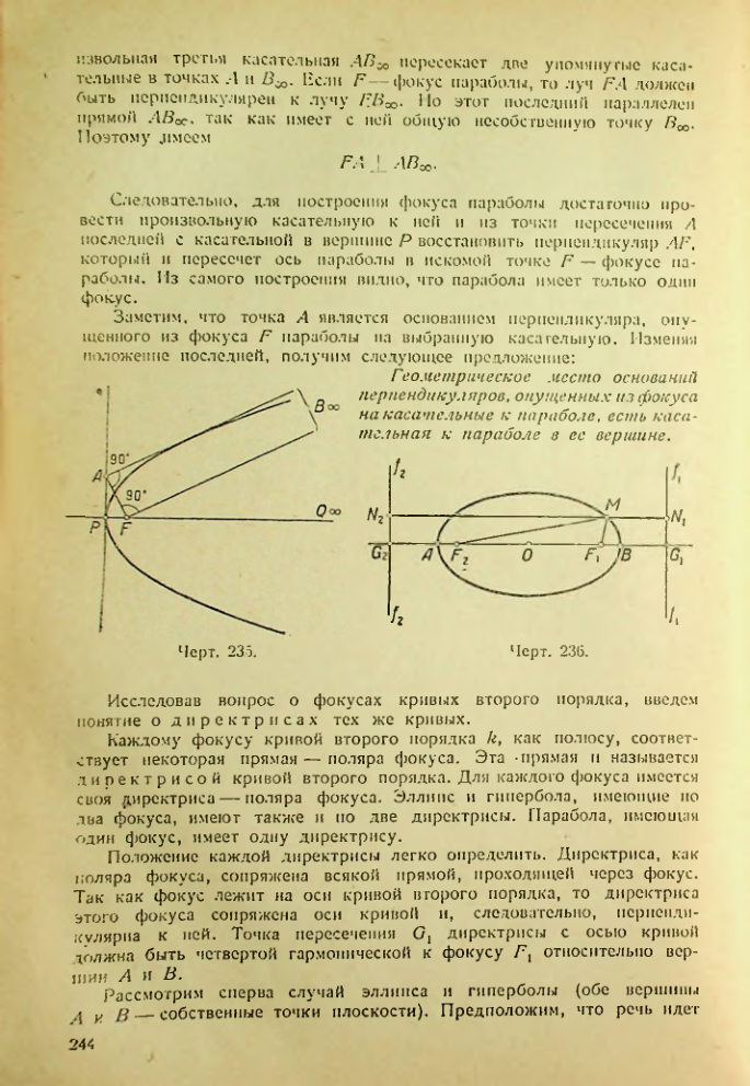Страница 244
