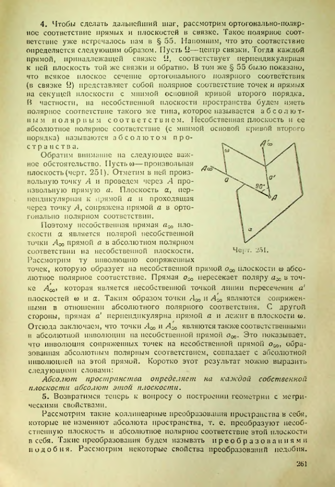 Страница 261