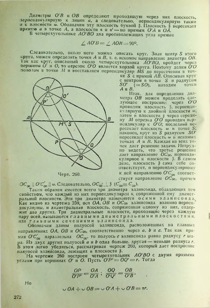 Страница 272