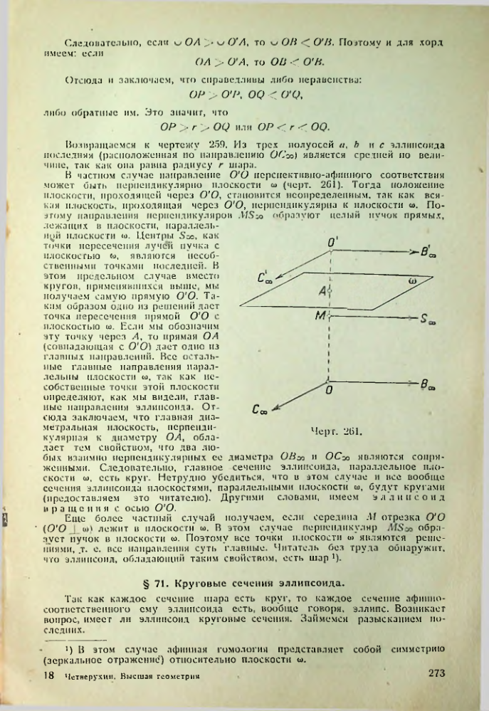 Страница 273