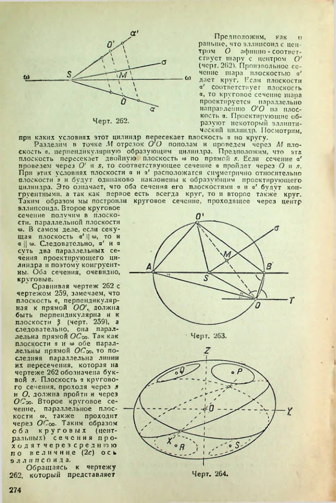 Страница 274