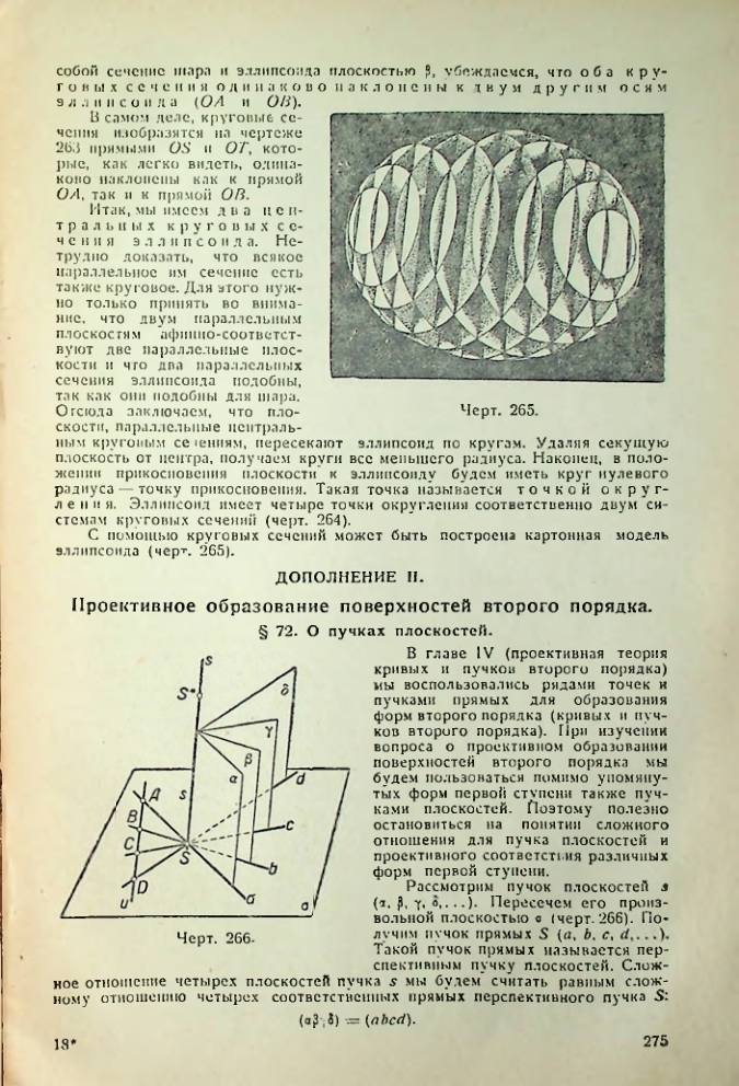 Страница 275