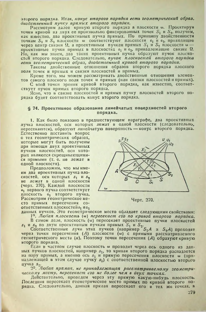 Страница 279