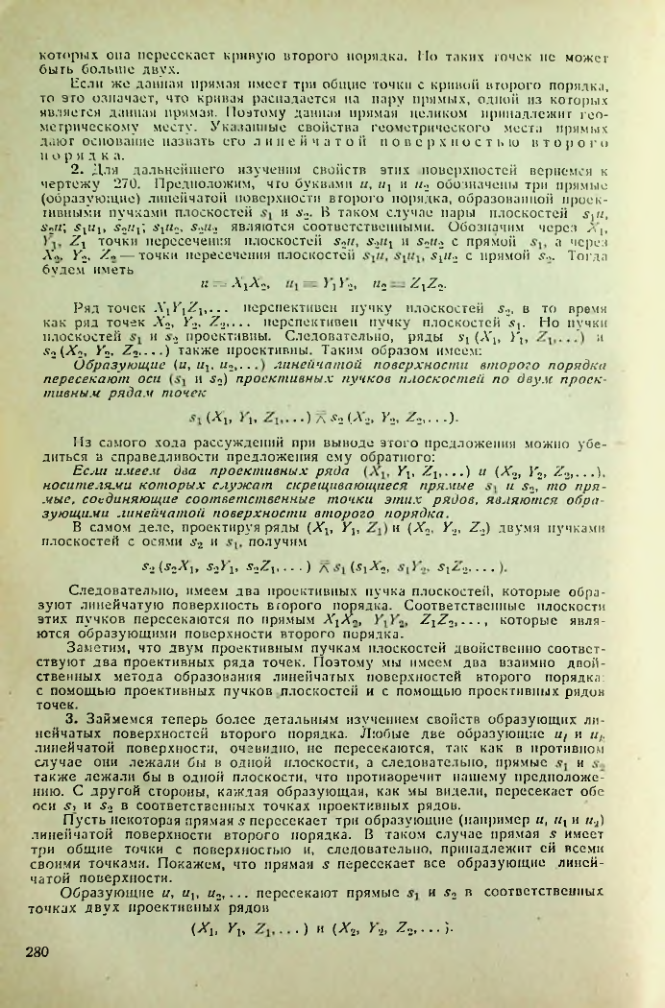 Страница 280