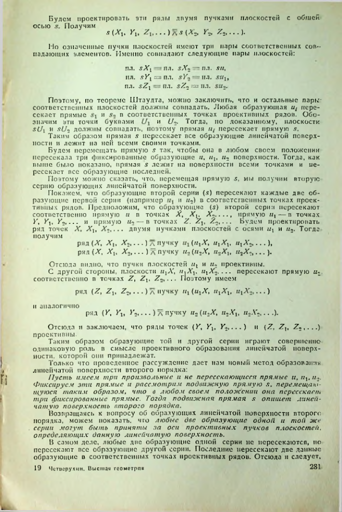 Страница 281