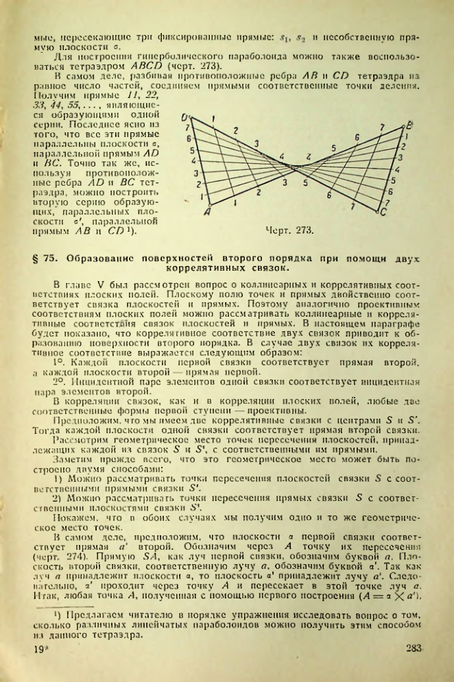 Страница 283