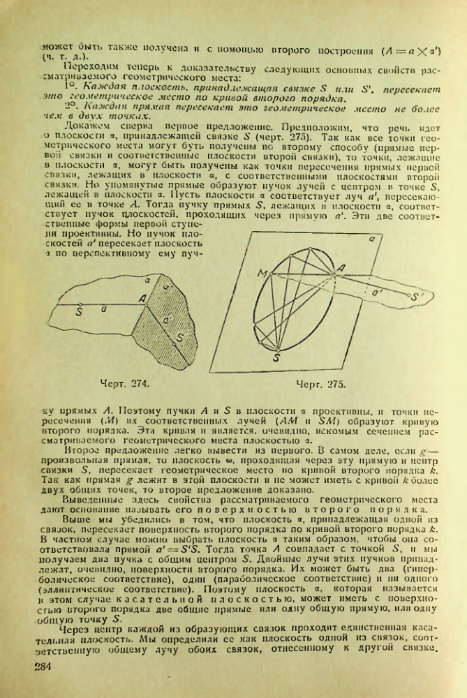 Страница 284