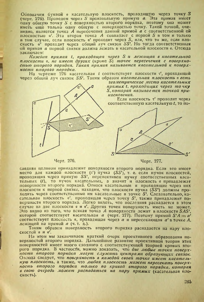 Страница 285