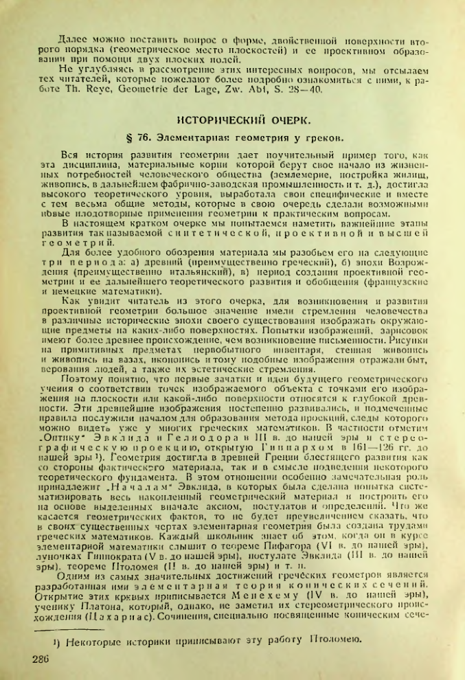 Страница 286