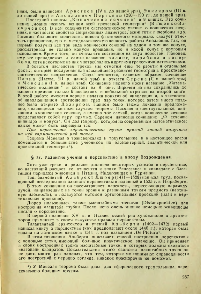 Страница 287