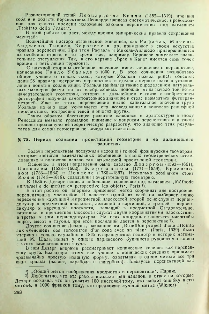 Страница 288