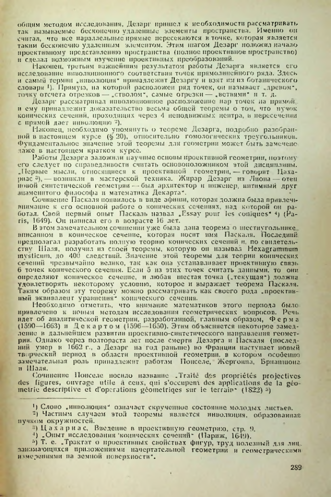 Страница 289