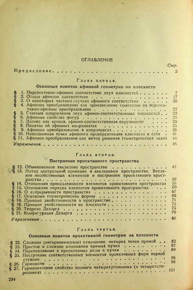 Страница 294