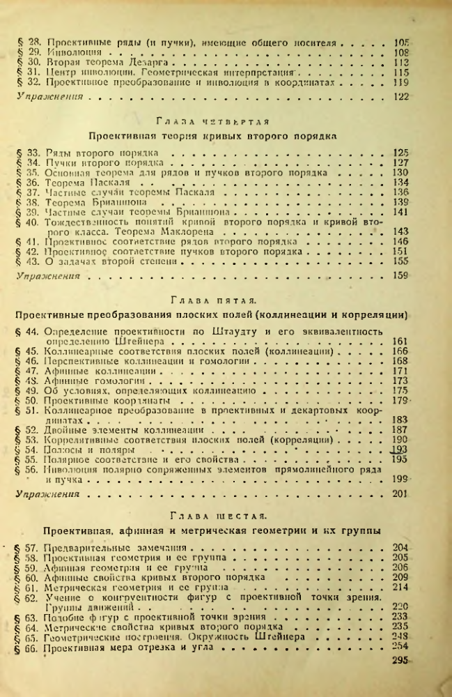 Страница 295