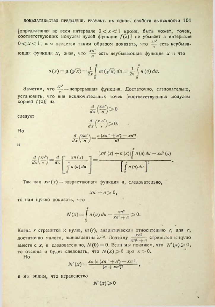 Страница 101