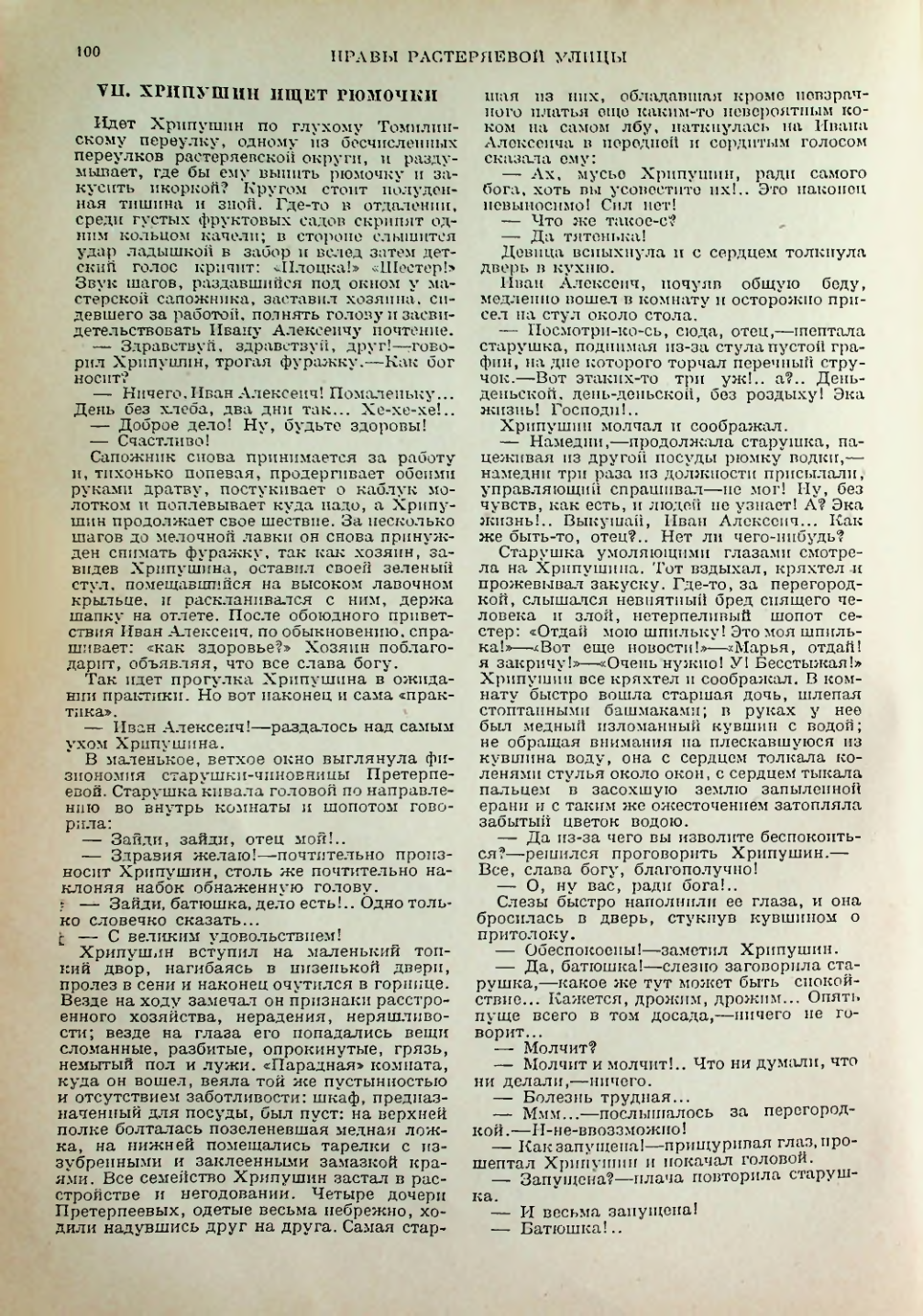 Страница 100