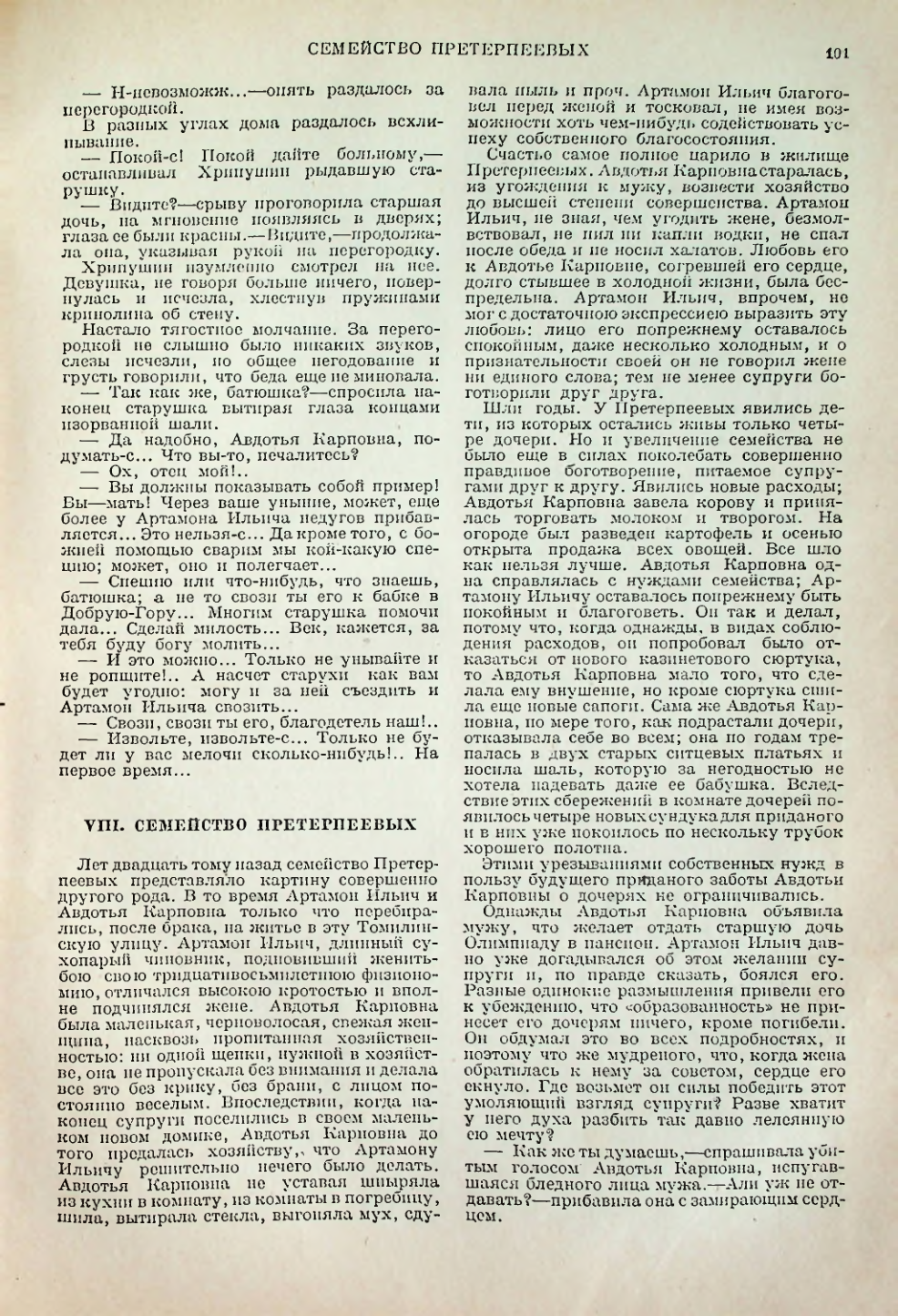 Страница 101