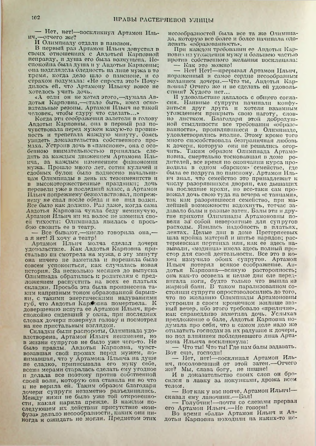 Страница 102
