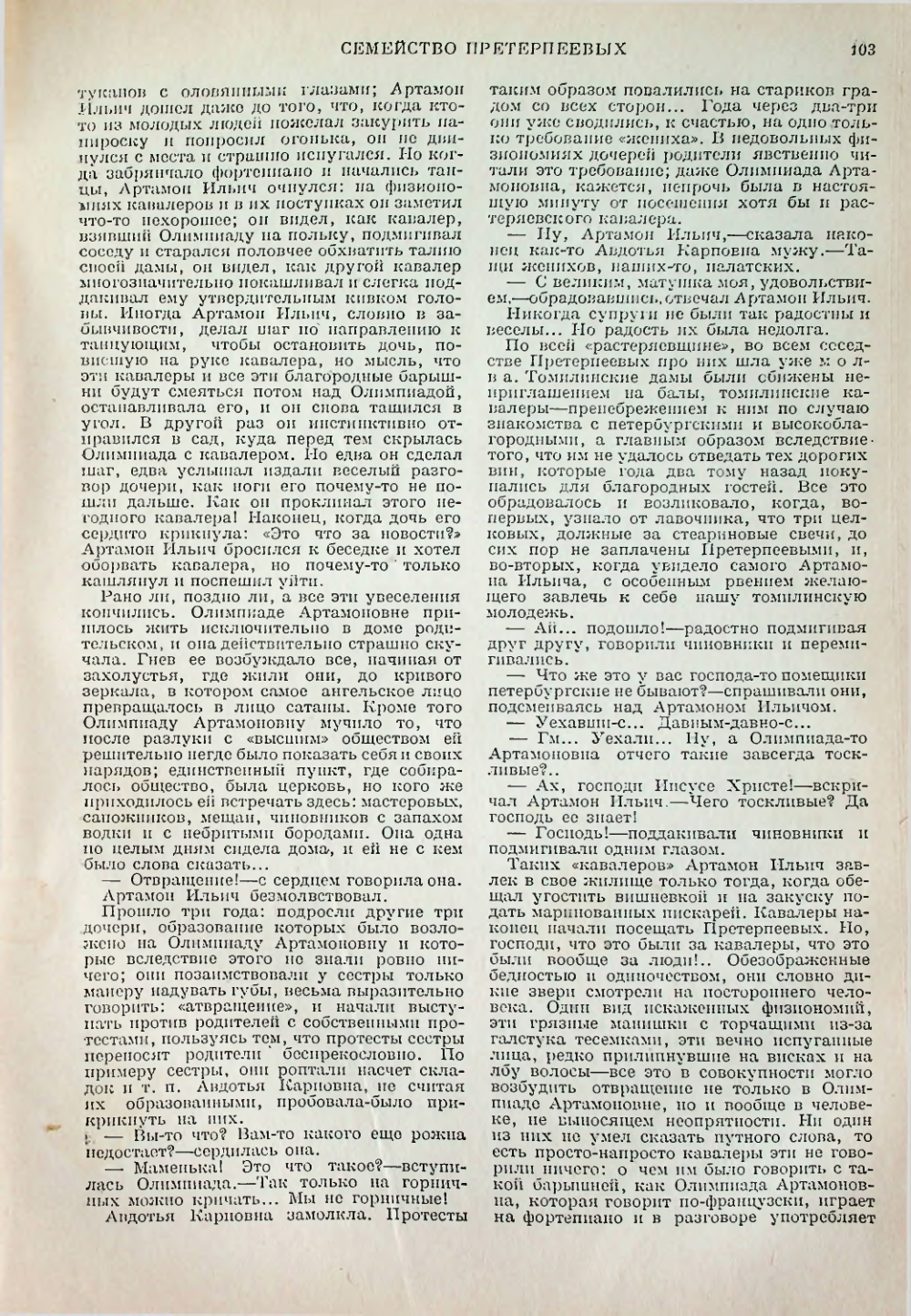 Страница 103