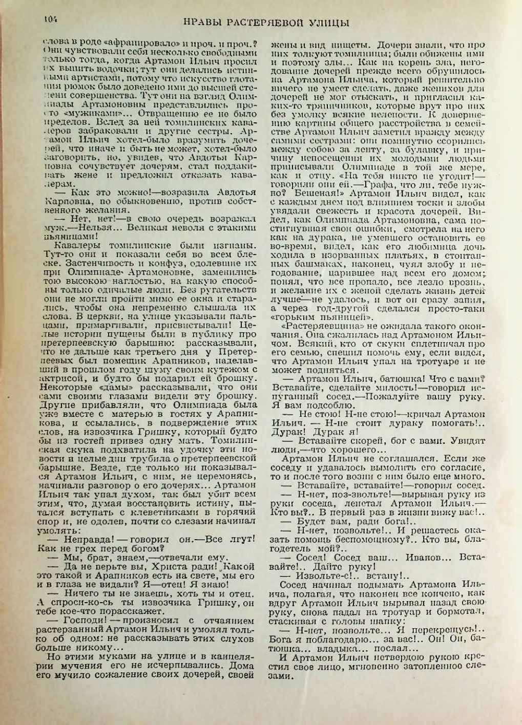 Страница 104