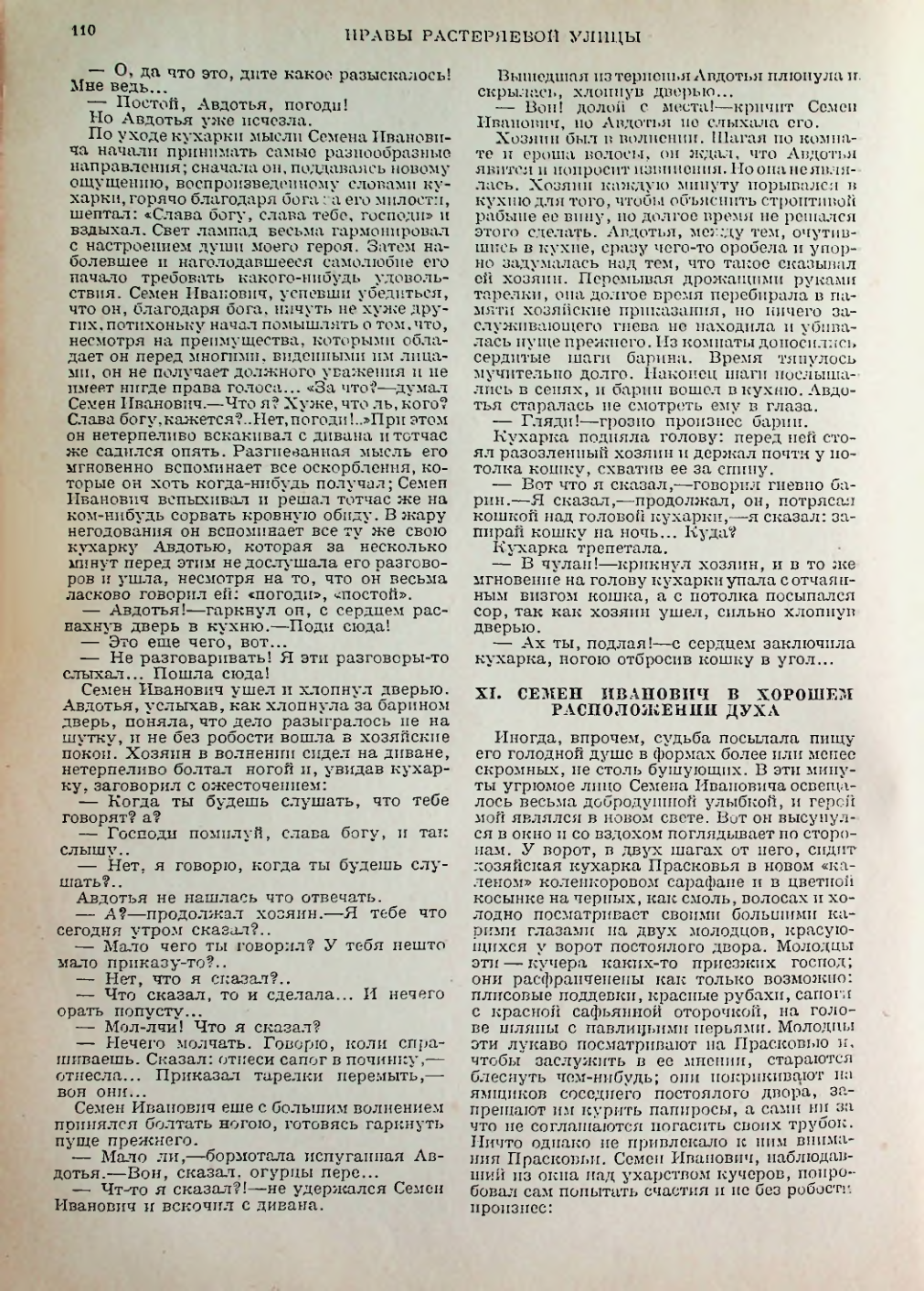 Страница 110