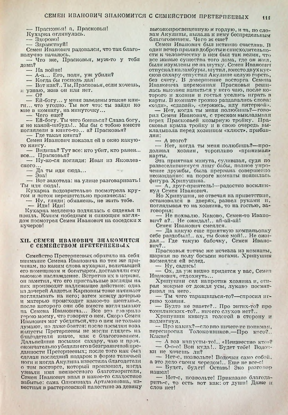 Страница 111