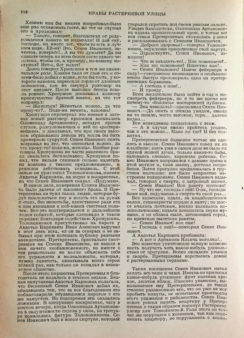 Страница 112