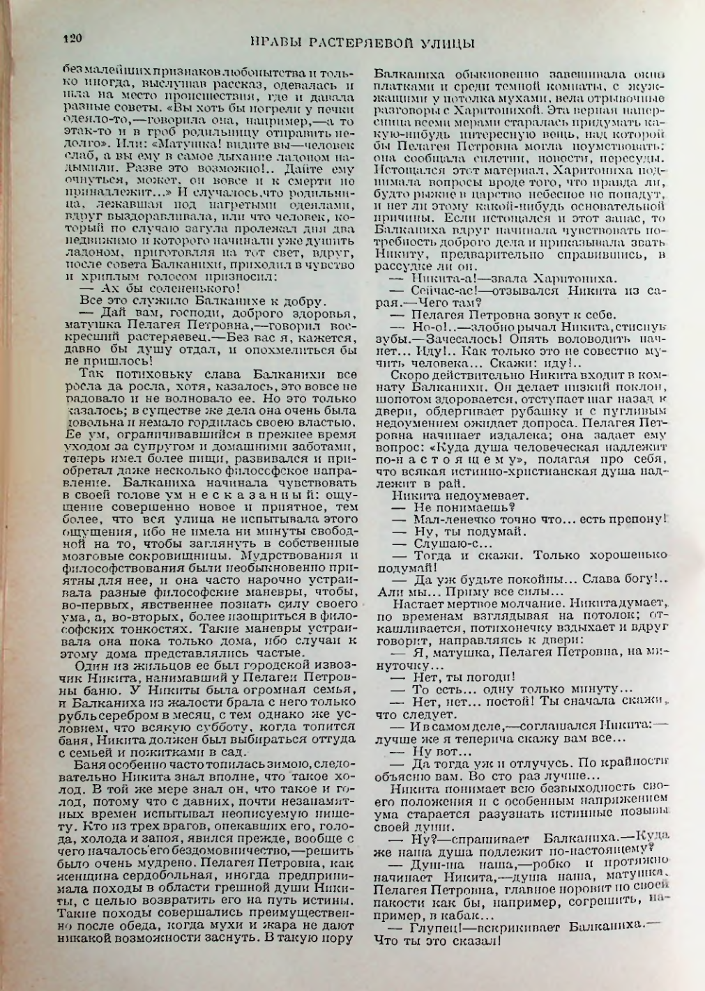 Страница 120